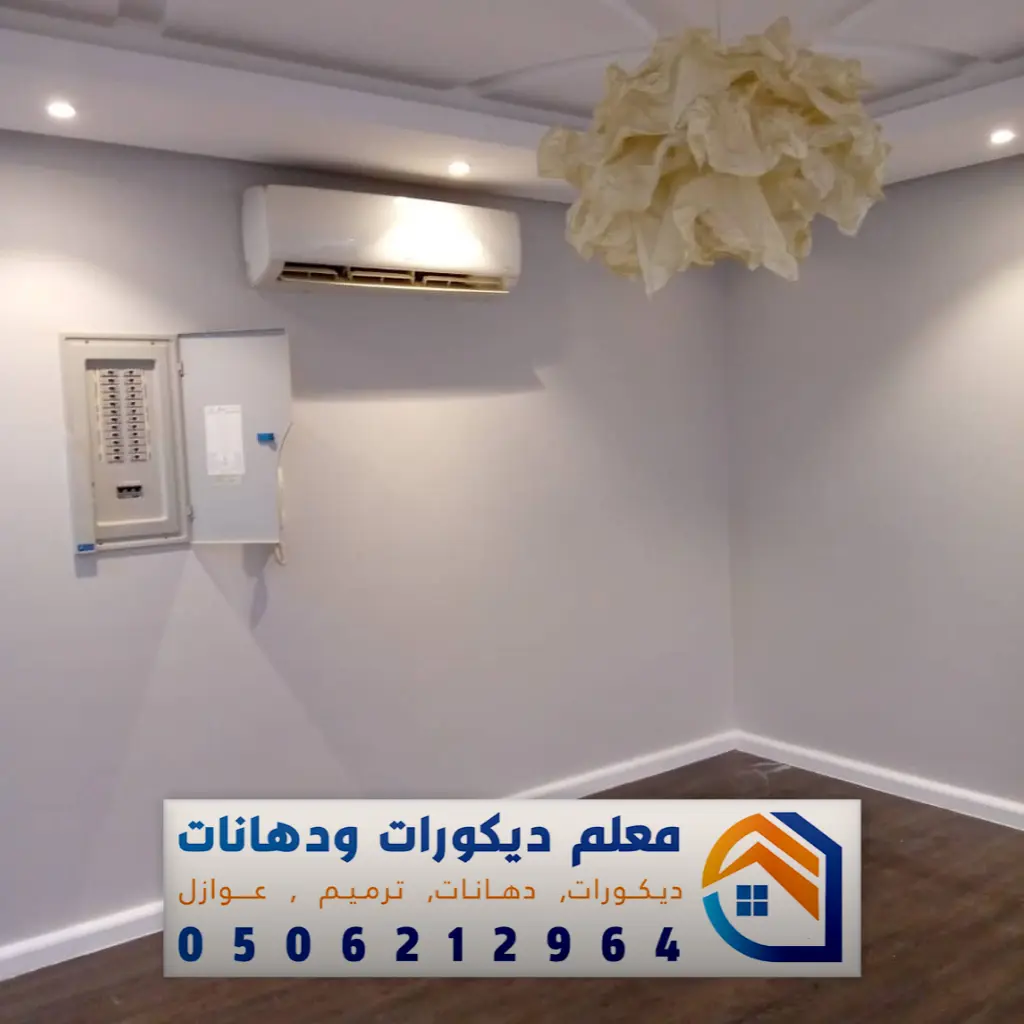 معلم دهانات داخلية مكة 0506216964 مقاول دهانات مكة، معلم بويه جدة ...