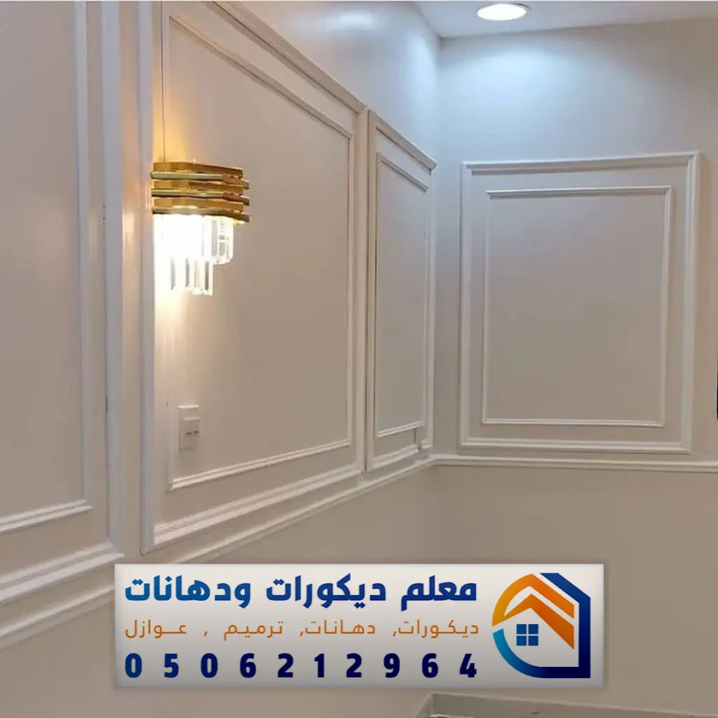 معلم فوم بمكة 0506212964 معلم براويز فوم في جدة - معلم دهانات وديكورات مكة
