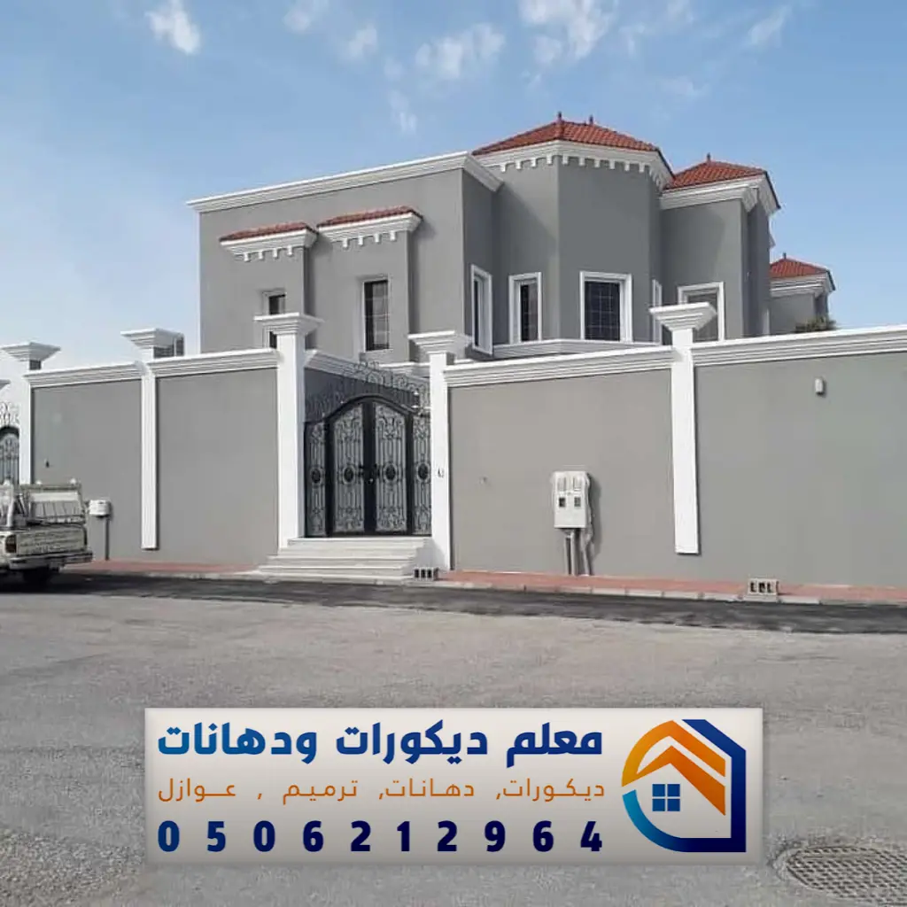 أفضل مقاول بويه خارجية مكة 0506216964 معلم دهانات خارجية مكة، معلم بويه ...