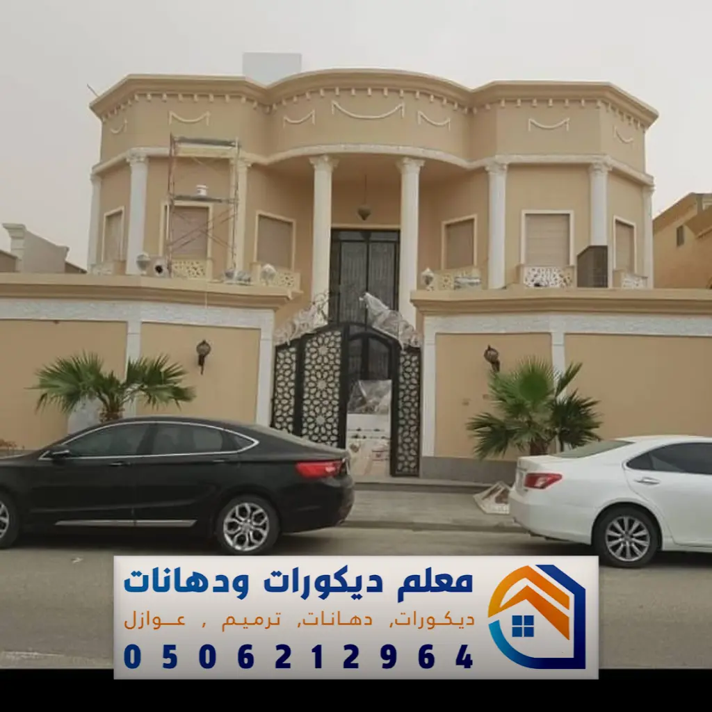 أفضل مقاول بويه خارجية مكة 0506216964 معلم دهانات خارجية مكة، معلم بويه ...