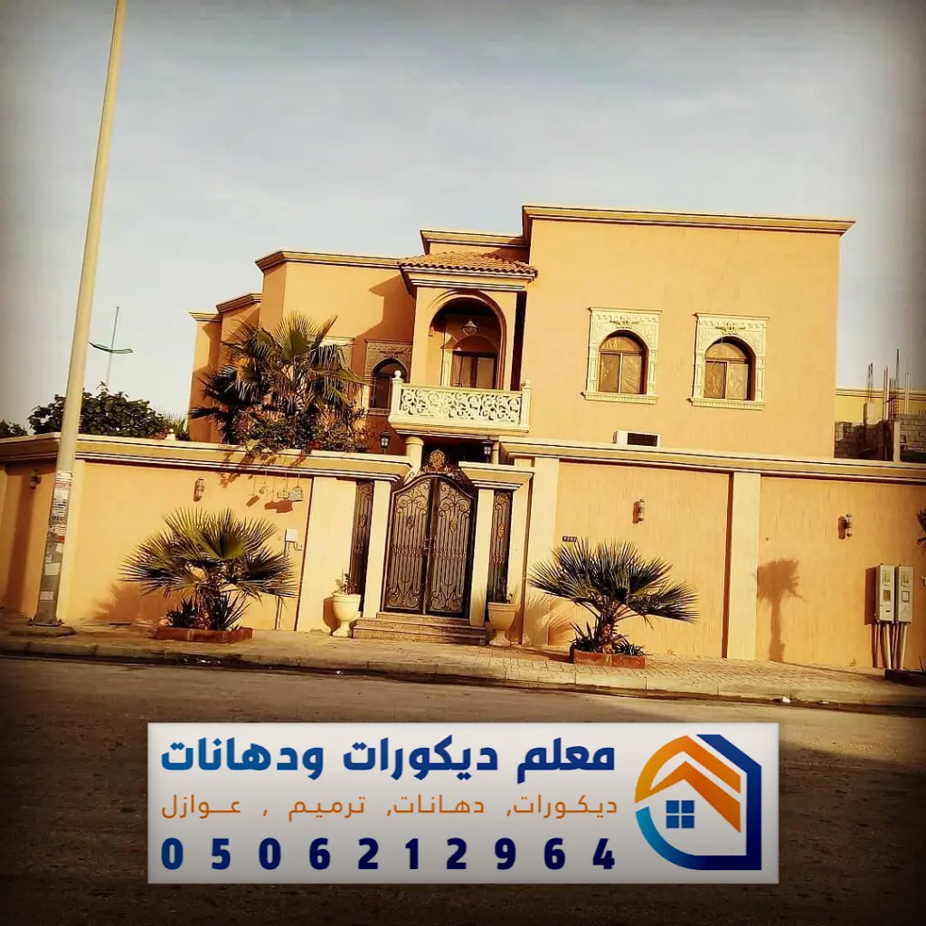 أفضل مقاول بويه خارجية مكة 0506216964 معلم دهانات خارجية مكة، معلم بويه ...