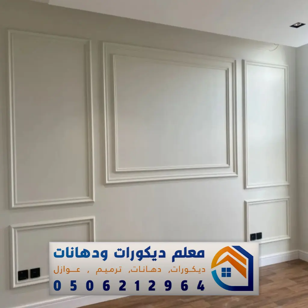 معلم فوم بمكة 0506212964 معلم براويز فوم في جدة - معلم دهانات وديكورات مكة