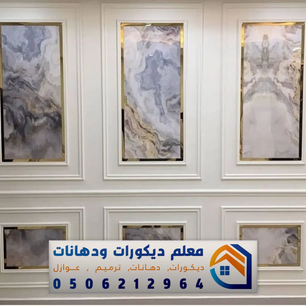 معلم بديل رخام مكة 0506212964 تركيب بديل الرخام بجدة - معلم دهانات ...