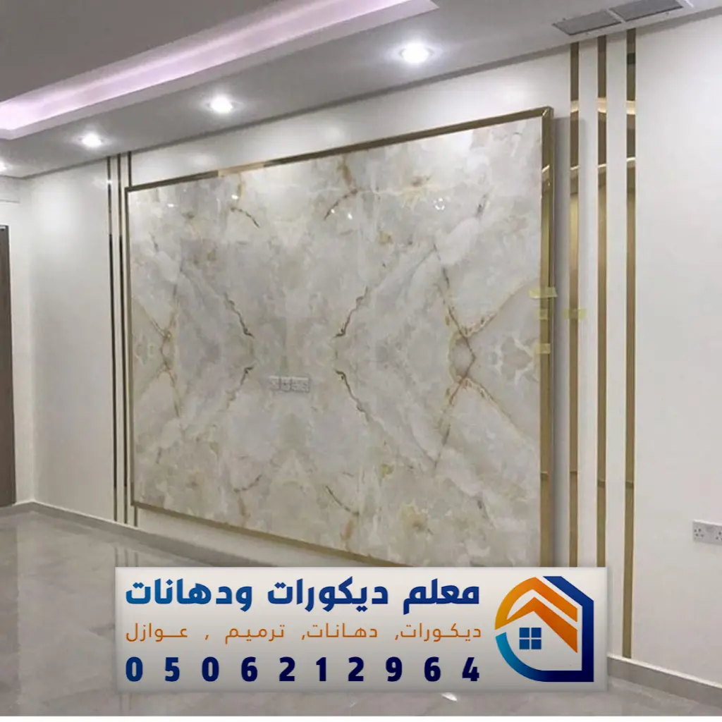 معلم بديل رخام مكة 0506212964 تركيب بديل الرخام بجدة - معلم دهانات ...