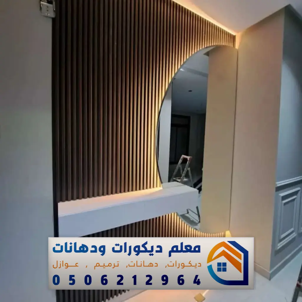 الرئيسية - معلم دهانات وديكورات مكة