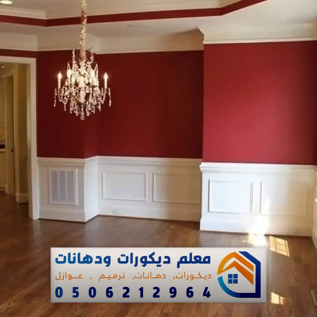 معلم دهانات داخلية مكة 0506216964 مقاول دهانات مكة، معلم بويه جدة ...