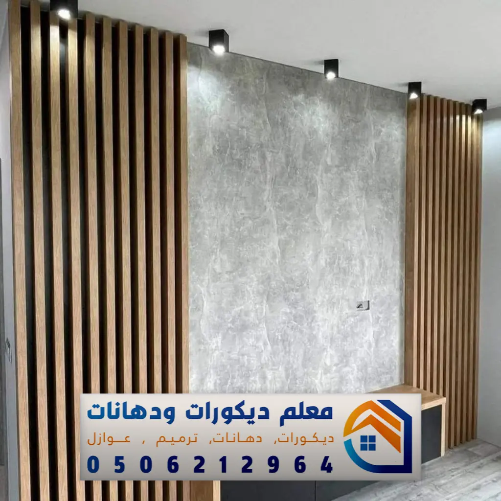 معلم بديل خشب مكة 0506212964 فني تركيب بديل خشب بجدة - معلم دهانات ...