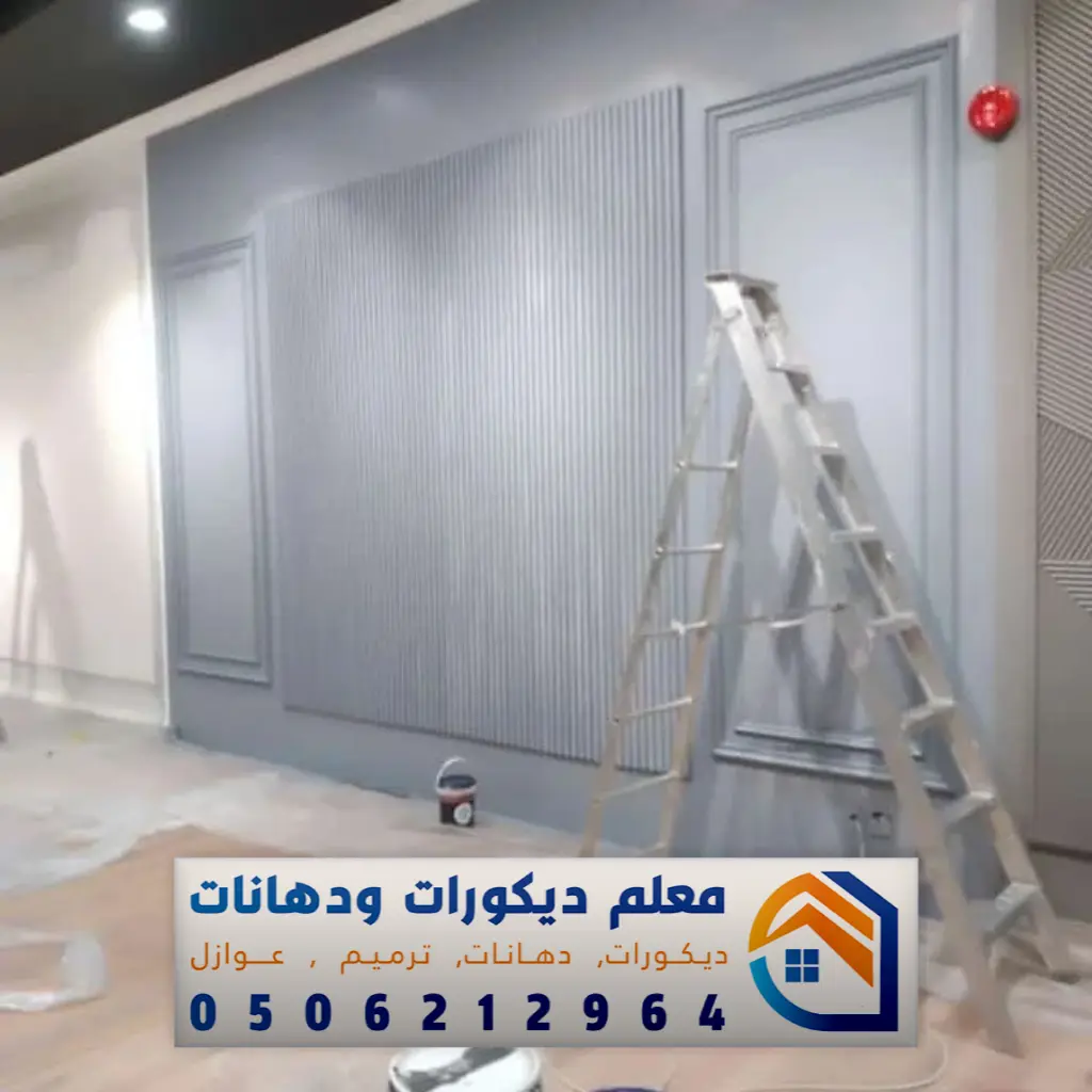 معلم فوم بمكة 0506212964 معلم براويز فوم في جدة - معلم دهانات وديكورات مكة