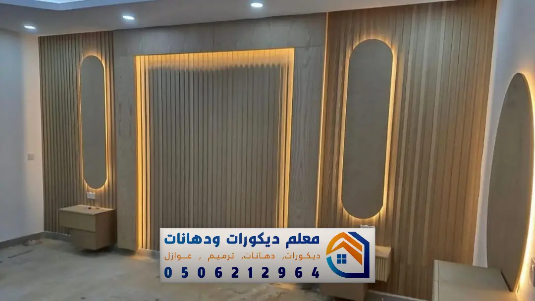معلم بديل خشب مكة 0506212964 فني تركيب بديل خشب بجدة - معلم دهانات ...