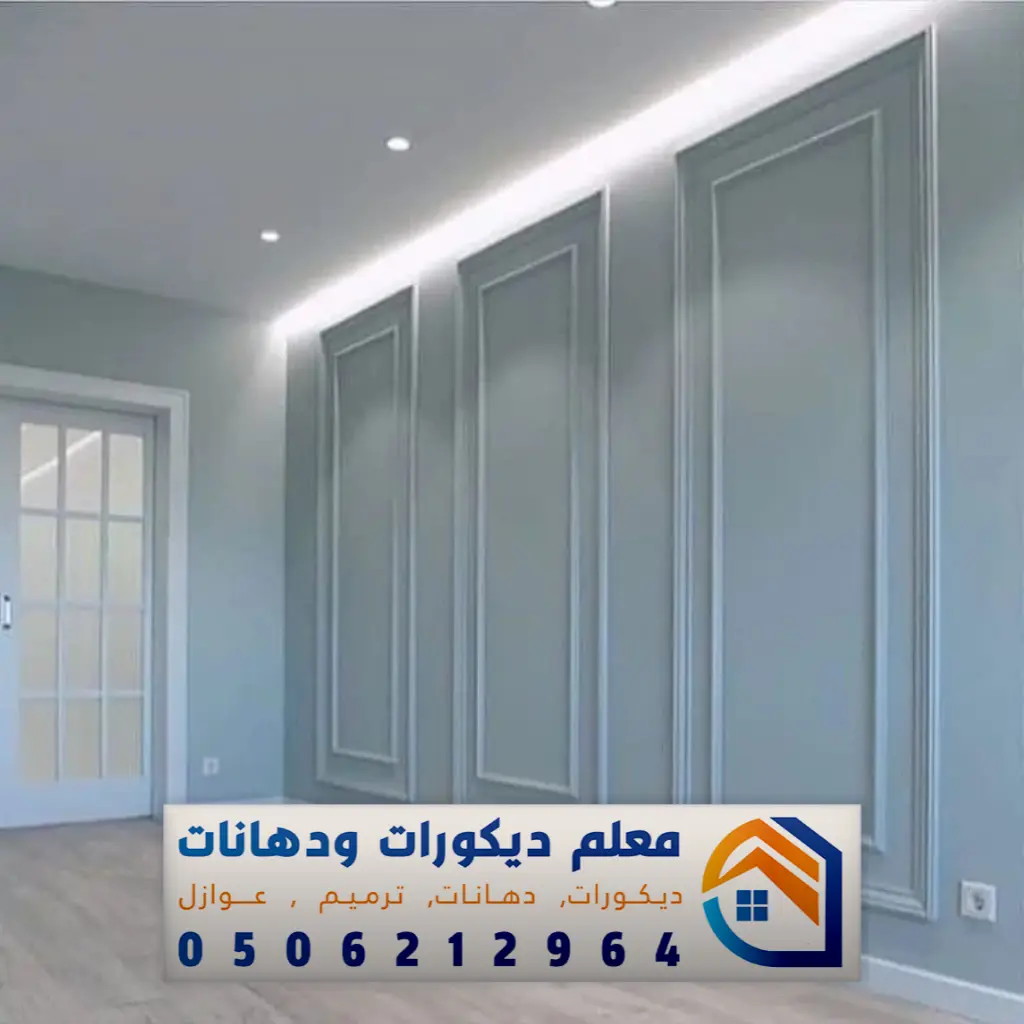 معلم فوم بمكة 0506212964 معلم براويز فوم في جدة - معلم دهانات وديكورات مكة