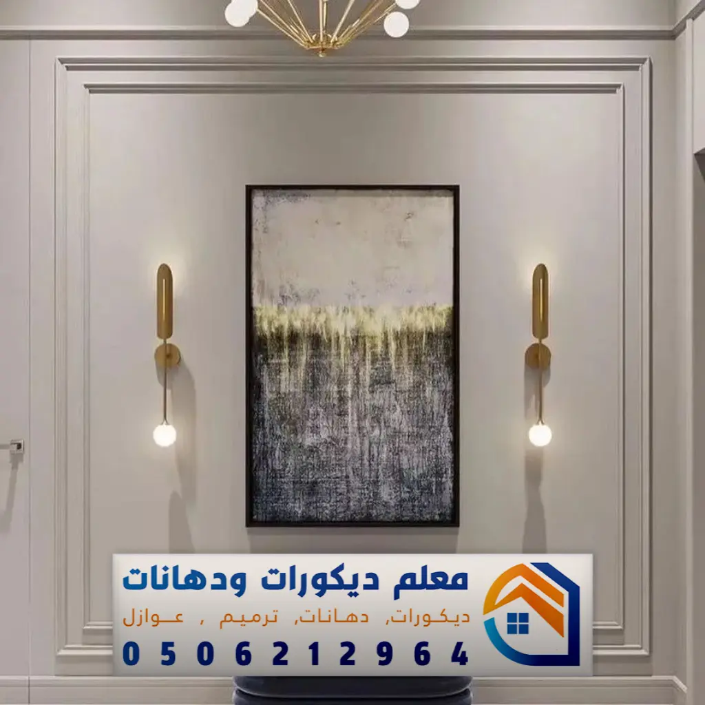 معلم فوم بمكة 0506212964 معلم براويز فوم في جدة - معلم دهانات وديكورات مكة