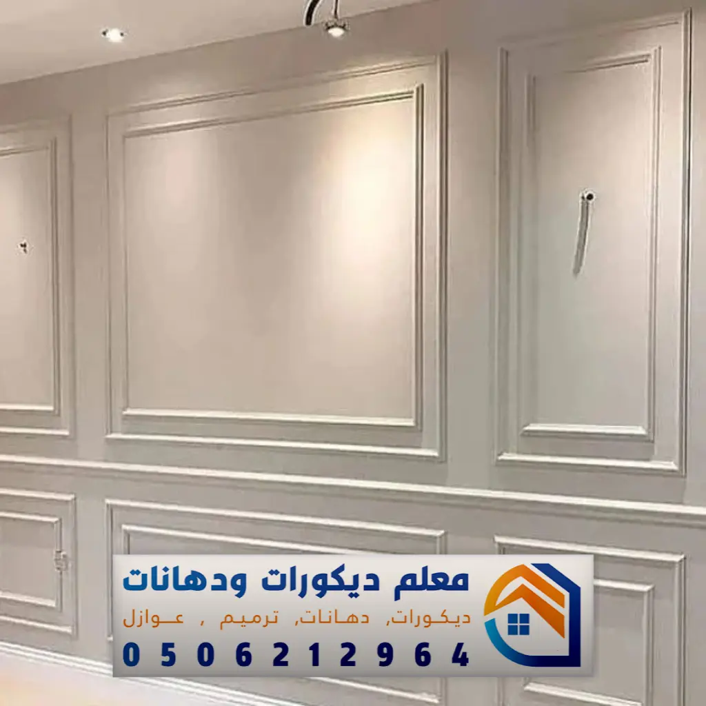 الرئيسية - معلم دهانات وديكورات مكة