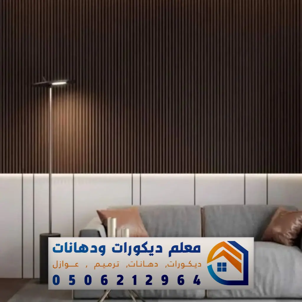 سعر بديل الخشب للجدران في جدة حي عسفان