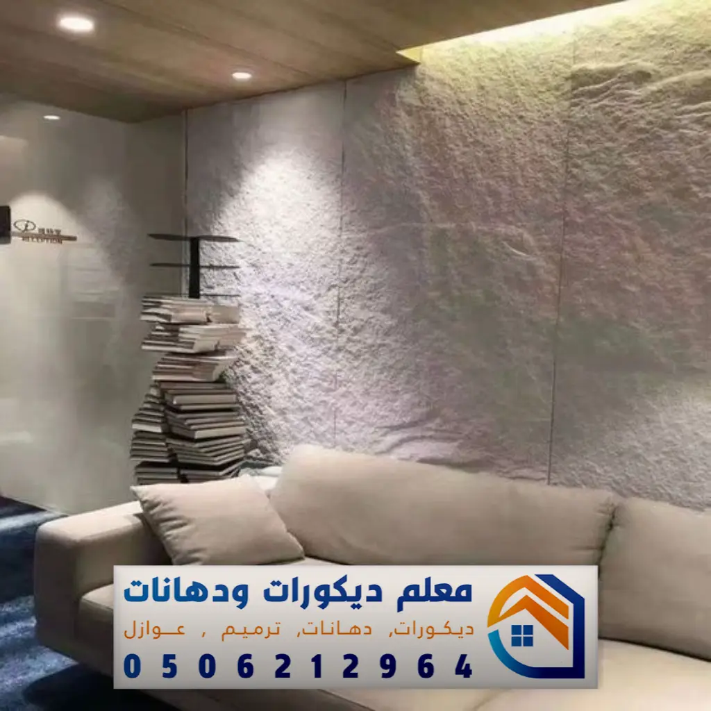 معلم تركيب بديل الحجر في مكة 0506212964 فني تركيب بديل الحجر بمكة