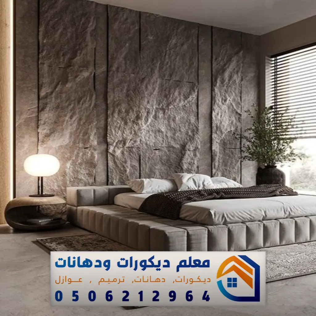 معلم تركيب بديل الحجر في مكة 0506212964 فني تركيب بديل الحجر بمكة