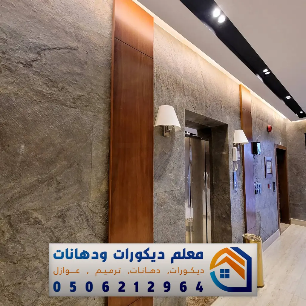 معلم تركيب بديل الحجر في مكة 0506212964 فني تركيب بديل الحجر بمكة