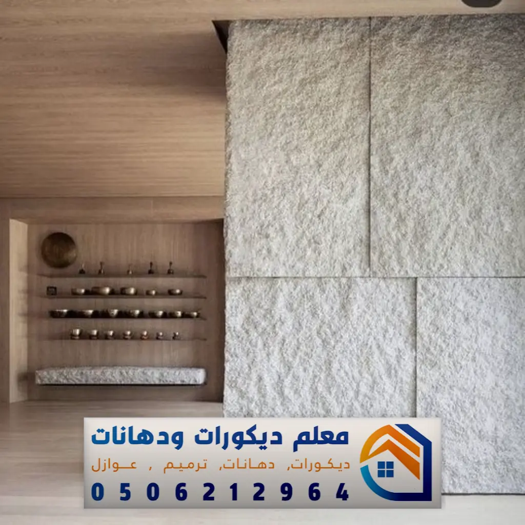 معلم تركيب بديل الحجر في مكة 0506212964 فني تركيب بديل الحجر بمكة
