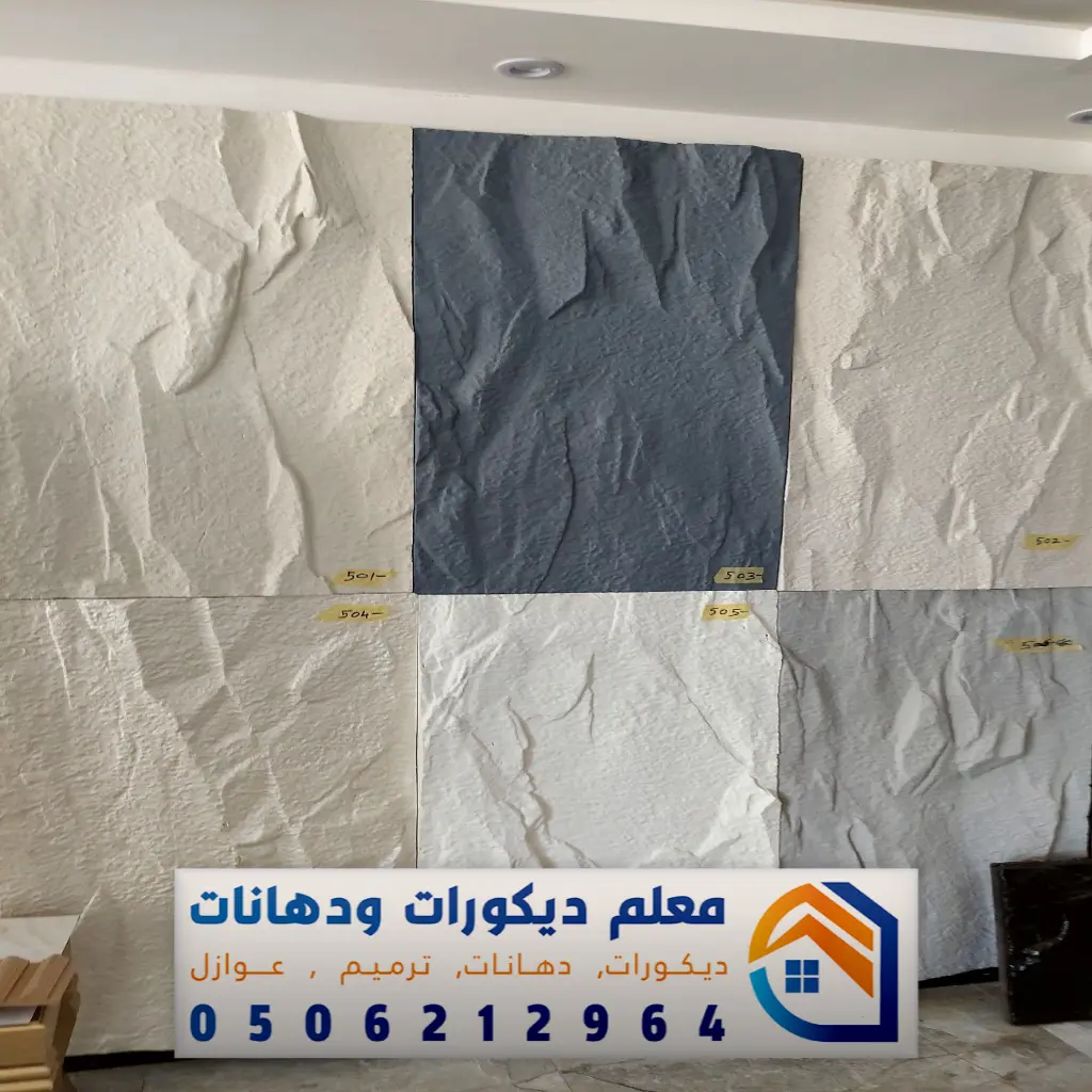 معلم تركيب بديل الحجر في مكة 0506212964 فني تركيب بديل الحجر بمكة
