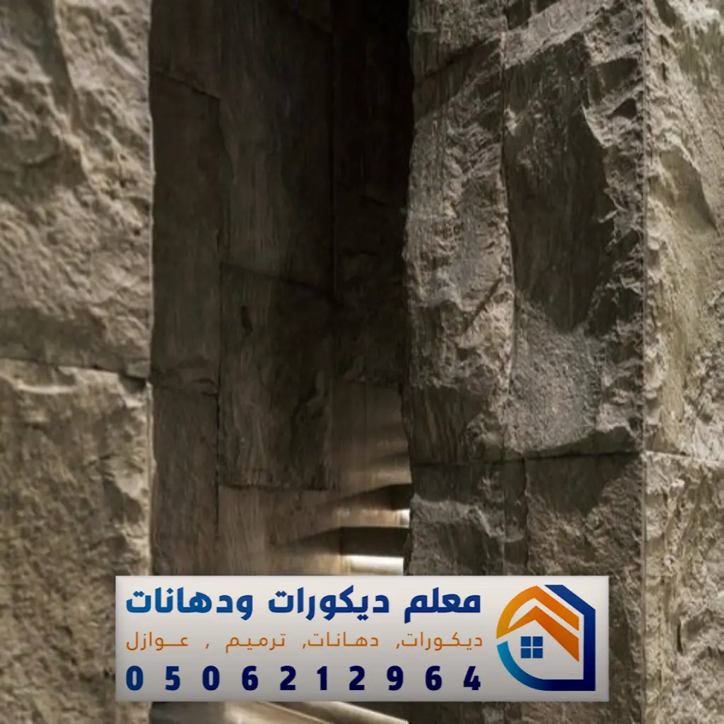 معلم تركيب بديل الحجر في مكة 0506212964 فني تركيب بديل الحجر بمكة