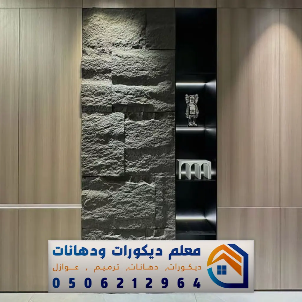 معلم تركيب بديل الحجر في مكة 0506212964 فني تركيب بديل الحجر بمكة