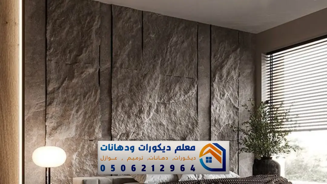 معلم تركيب بديل الحجر في مكة 0506212964 فني تركيب بديل الحجر بمكة