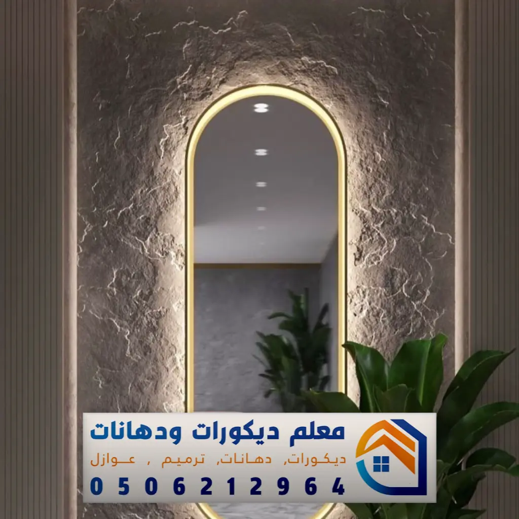 بديل الحجر مع المرايا بمكة